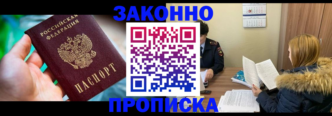 прописка 2025 в Гвардейске