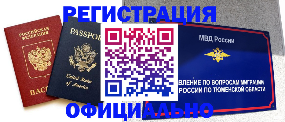 миграционный учет в Гвардейске