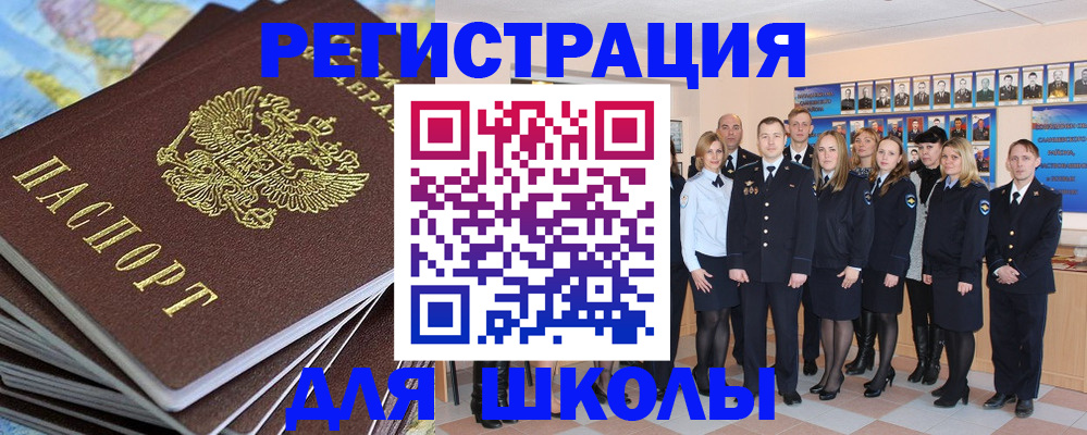 прописка для школы в Гвардейске