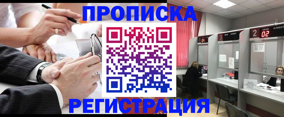 прописка 2025 в Гвардейске