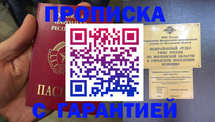 прописка для военкомата в Гвардейске