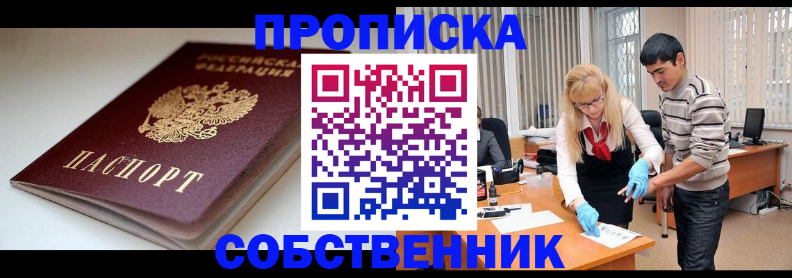 временная регистрация в квартире в Гвардейске